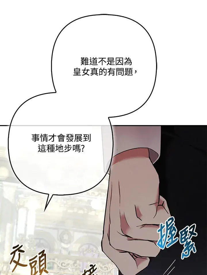 漫画《大公家的狐狸皇女》第32话第74张图