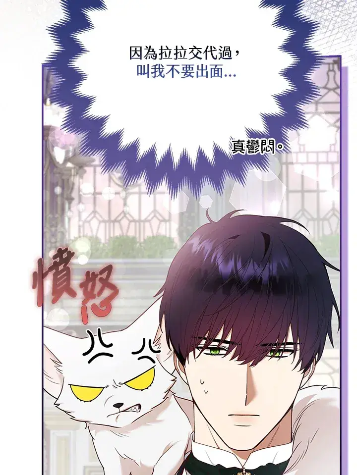 漫画《大公家的狐狸皇女》第32话第76张图