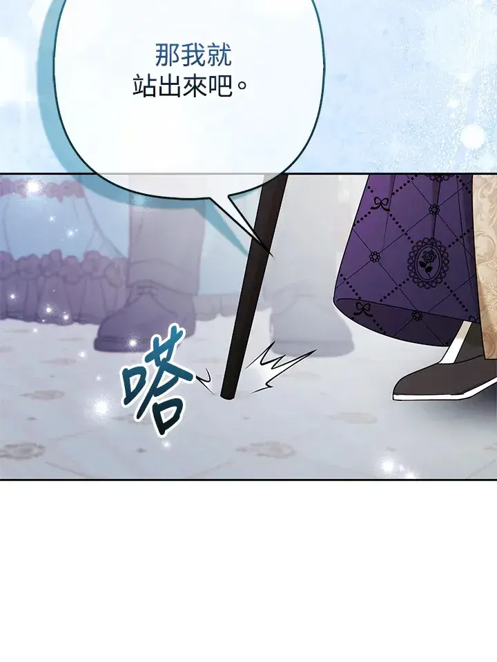 漫画《大公家的狐狸皇女》第32话第78张图