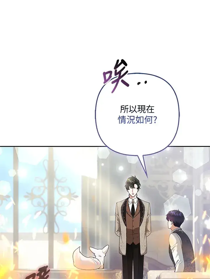 漫画《大公家的狐狸皇女》第32话第8张图
