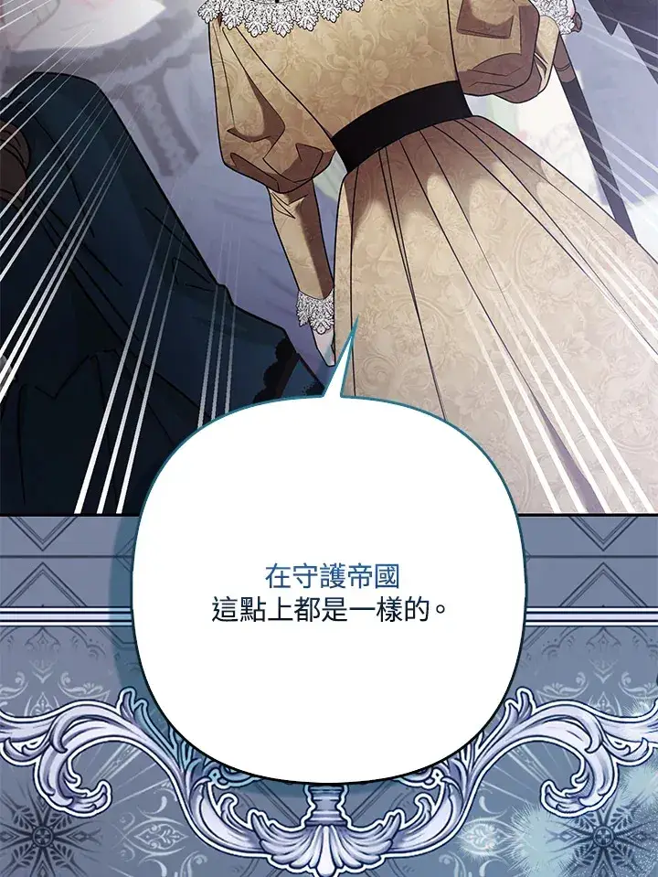 漫画《大公家的狐狸皇女》第32话第80张图