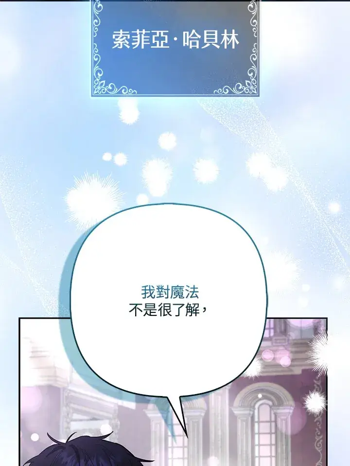 漫画《大公家的狐狸皇女》第32话第83张图