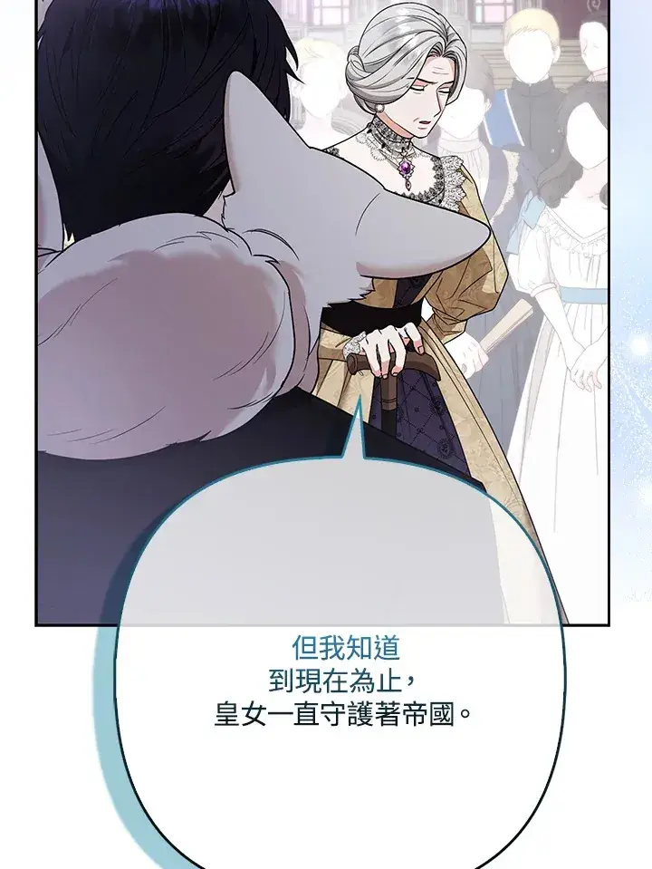 漫画《大公家的狐狸皇女》第32话第84张图