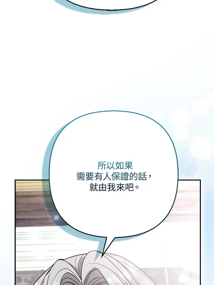 漫画《大公家的狐狸皇女》第32话第85张图