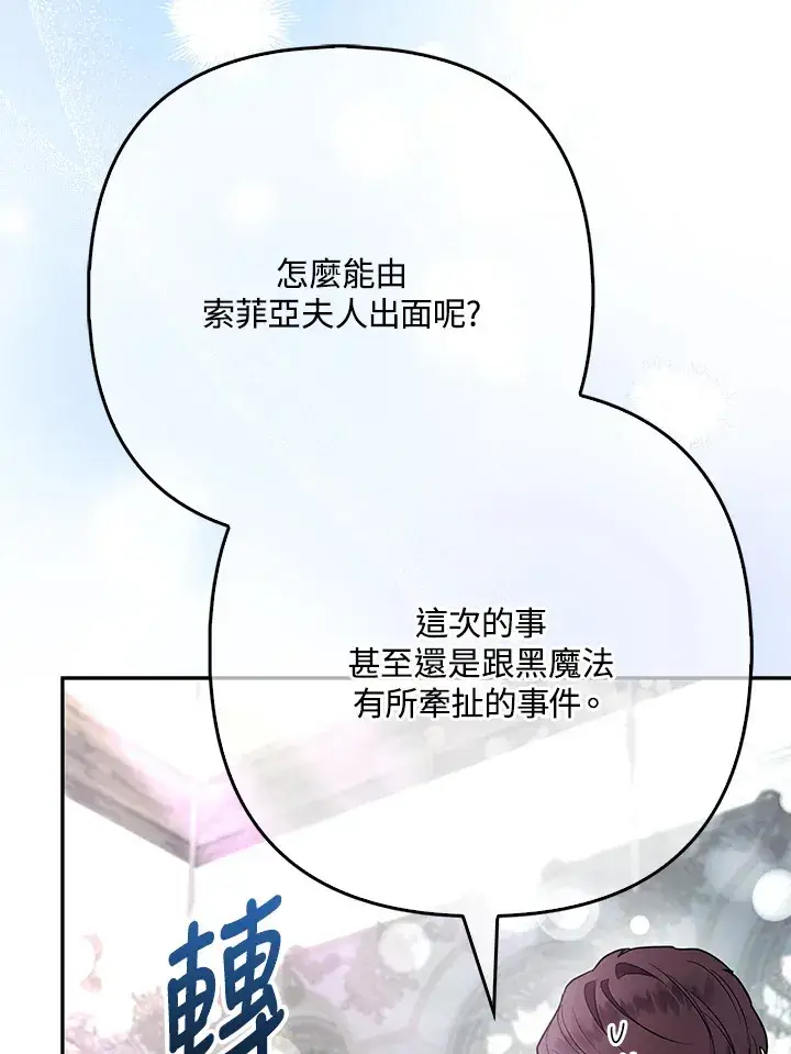 漫画《大公家的狐狸皇女》第32话第87张图