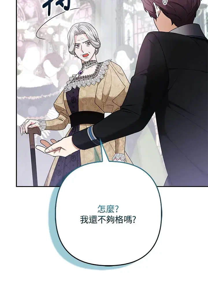 漫画《大公家的狐狸皇女》第32话第88张图