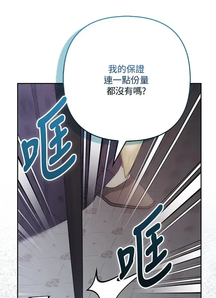 漫画《大公家的狐狸皇女》第32话第89张图