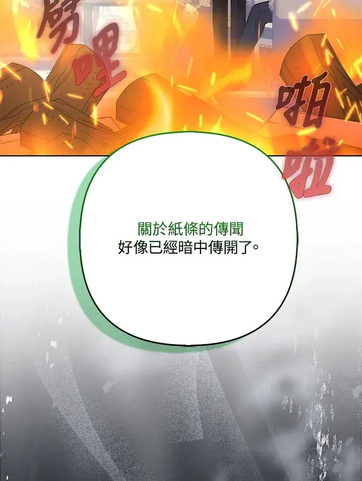 漫画《大公家的狐狸皇女》第32话第9张图