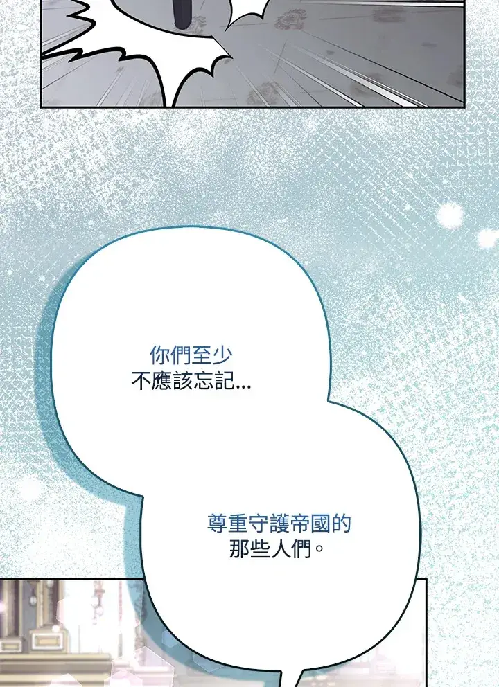 漫画《大公家的狐狸皇女》第32话第90张图