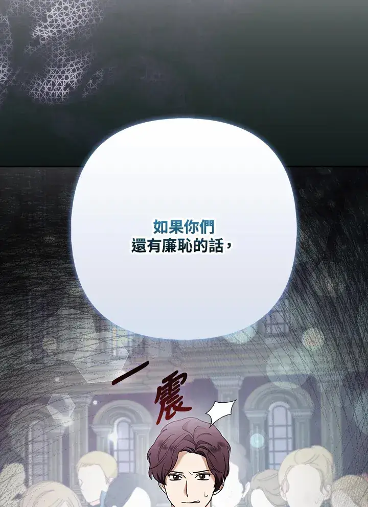 漫画《大公家的狐狸皇女》第32话第92张图