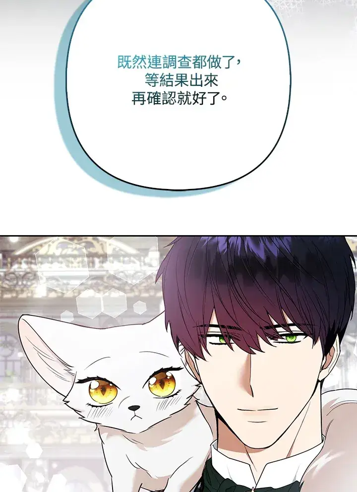 漫画《大公家的狐狸皇女》第32话第94张图