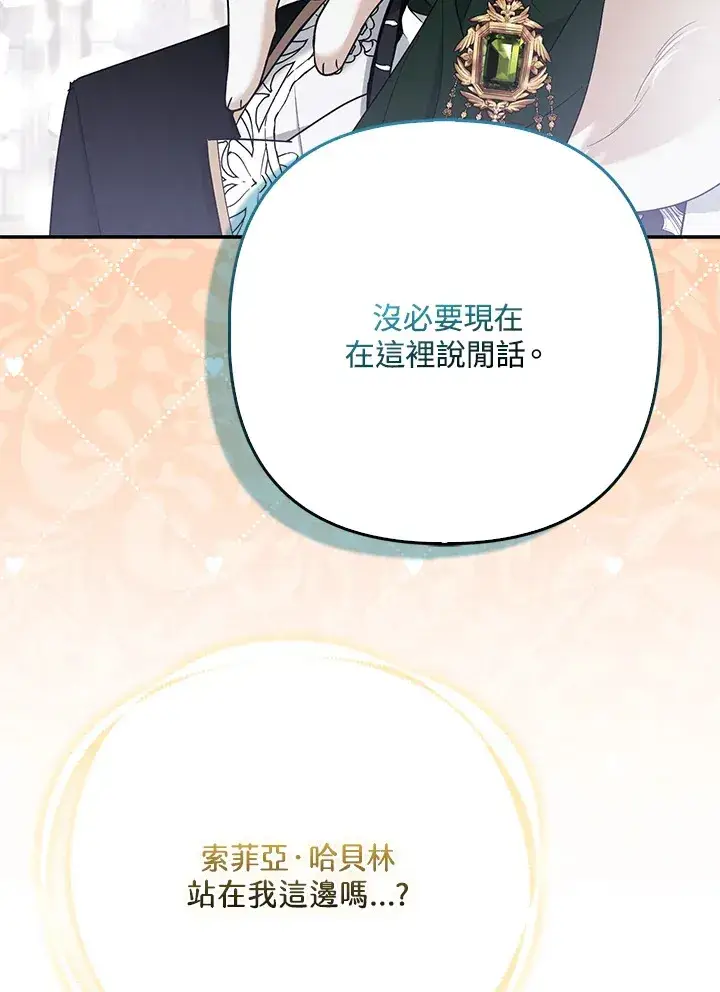 漫画《大公家的狐狸皇女》第32话第95张图
