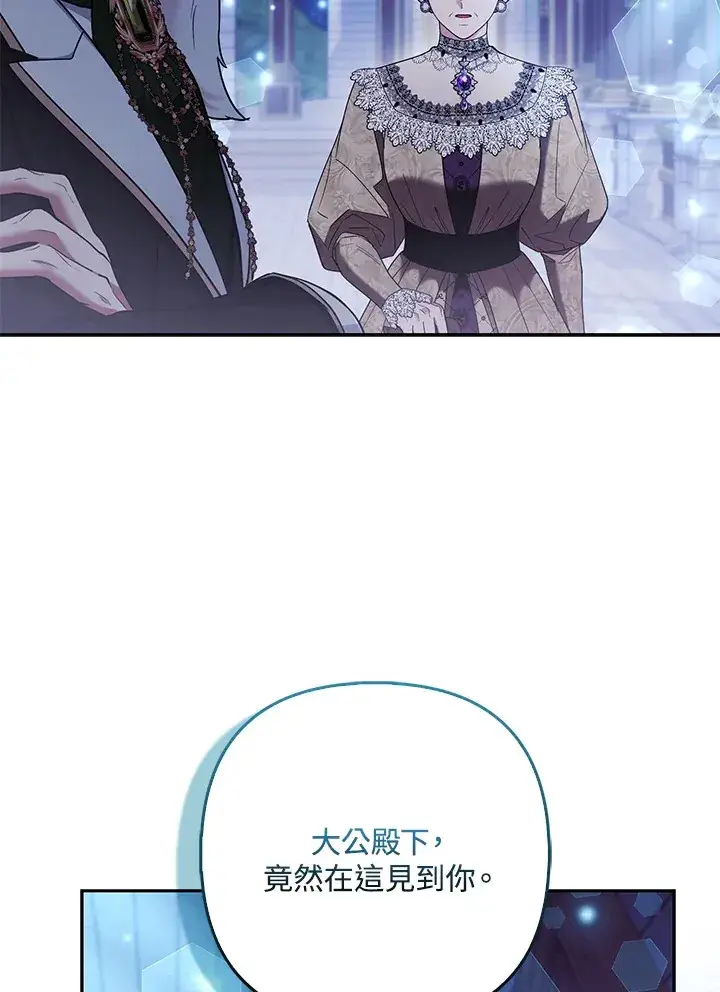 漫画《大公家的狐狸皇女》第32话第98张图