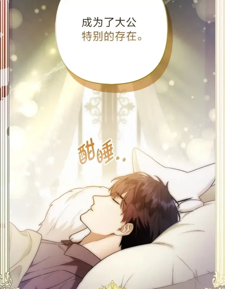 漫画《大公家的狐狸皇女》24.狐狸的贴身侍女第13张图