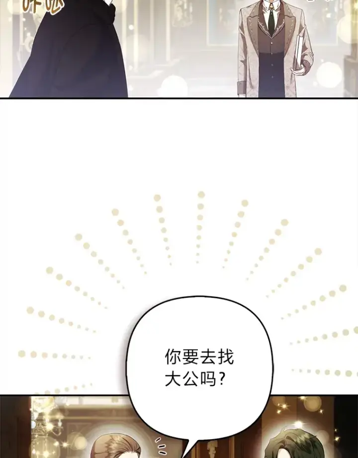 漫画《大公家的狐狸皇女》24.狐狸的贴身侍女第2张图