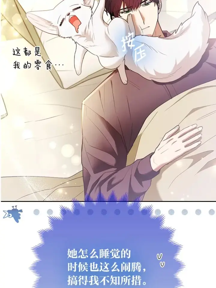 漫画《大公家的狐狸皇女》24.狐狸的贴身侍女第20张图
