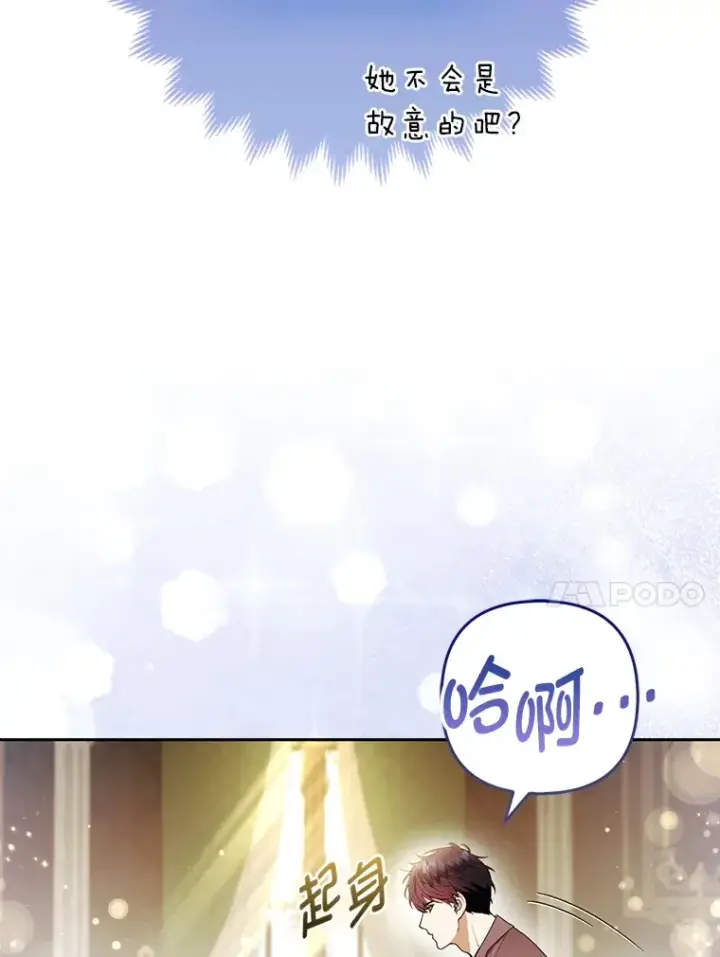 漫画《大公家的狐狸皇女》24.狐狸的贴身侍女第21张图