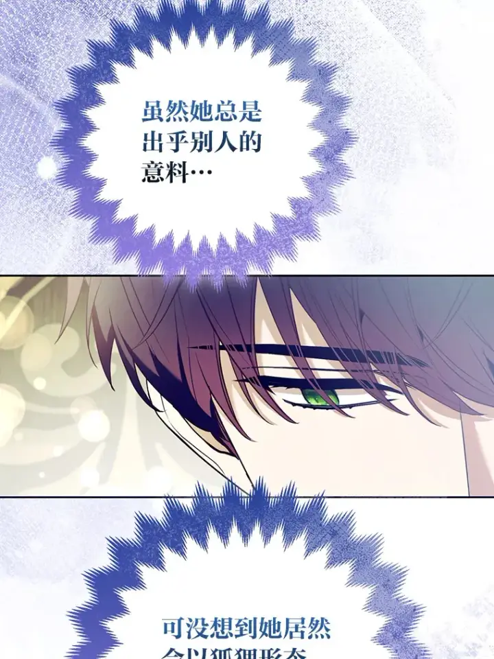漫画《大公家的狐狸皇女》24.狐狸的贴身侍女第25张图