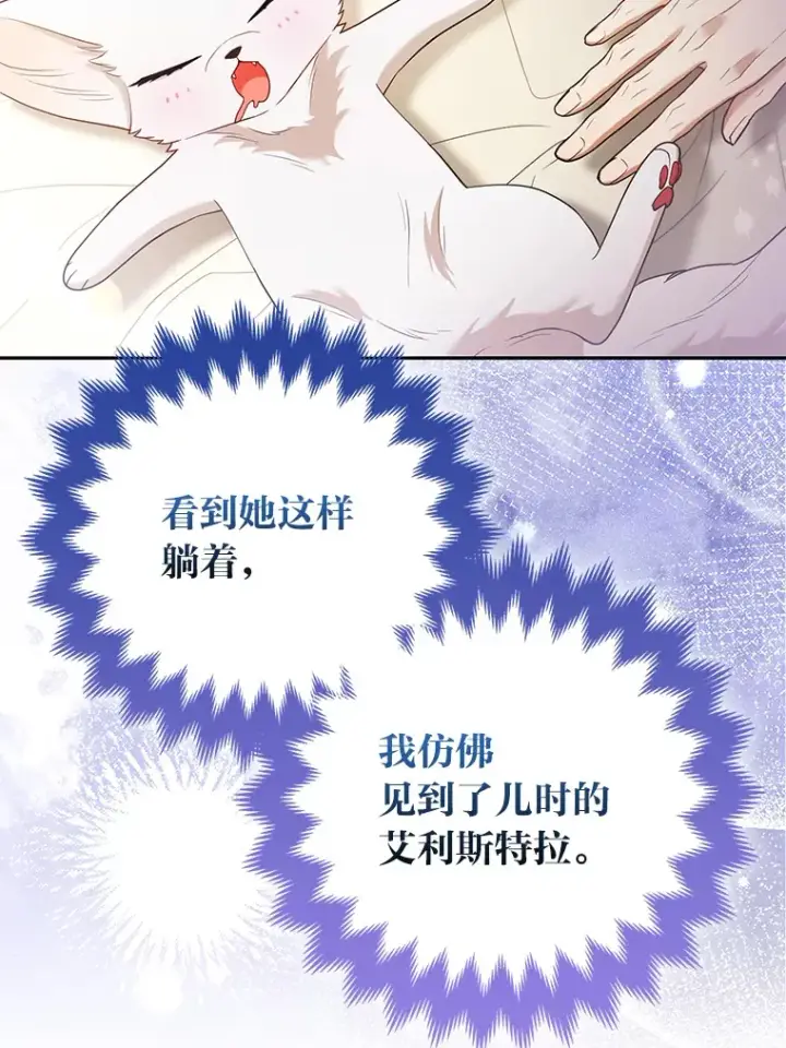 漫画《大公家的狐狸皇女》24.狐狸的贴身侍女第27张图
