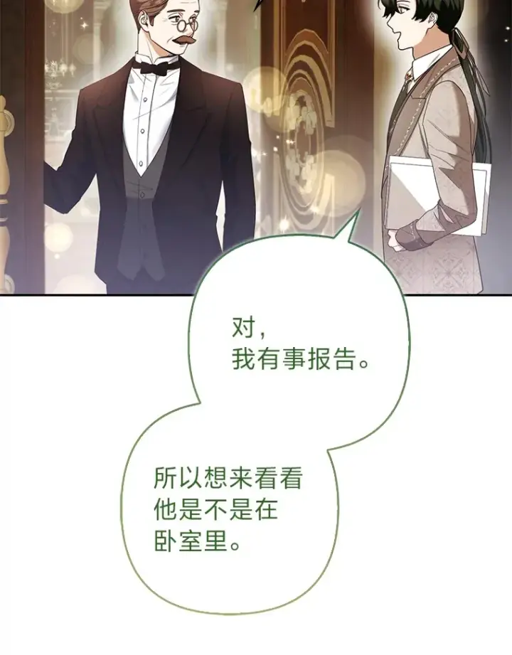 漫画《大公家的狐狸皇女》24.狐狸的贴身侍女第3张图