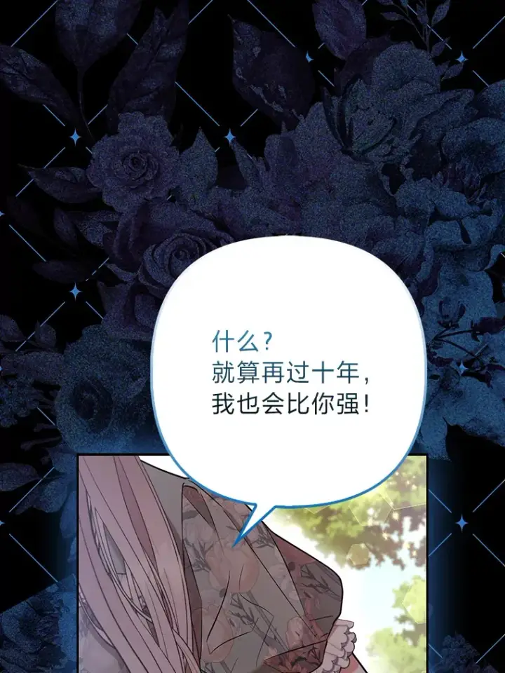 漫画《大公家的狐狸皇女》24.狐狸的贴身侍女第30张图