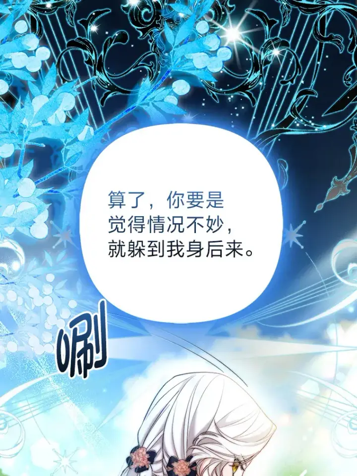 漫画《大公家的狐狸皇女》24.狐狸的贴身侍女第32张图