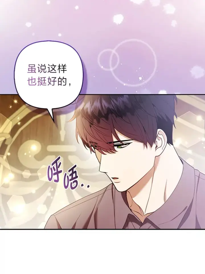 漫画《大公家的狐狸皇女》24.狐狸的贴身侍女第36张图