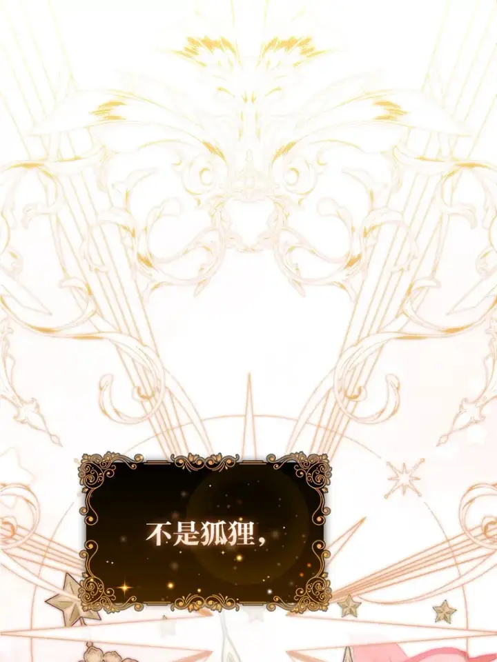 漫画《大公家的狐狸皇女》24.狐狸的贴身侍女第38张图