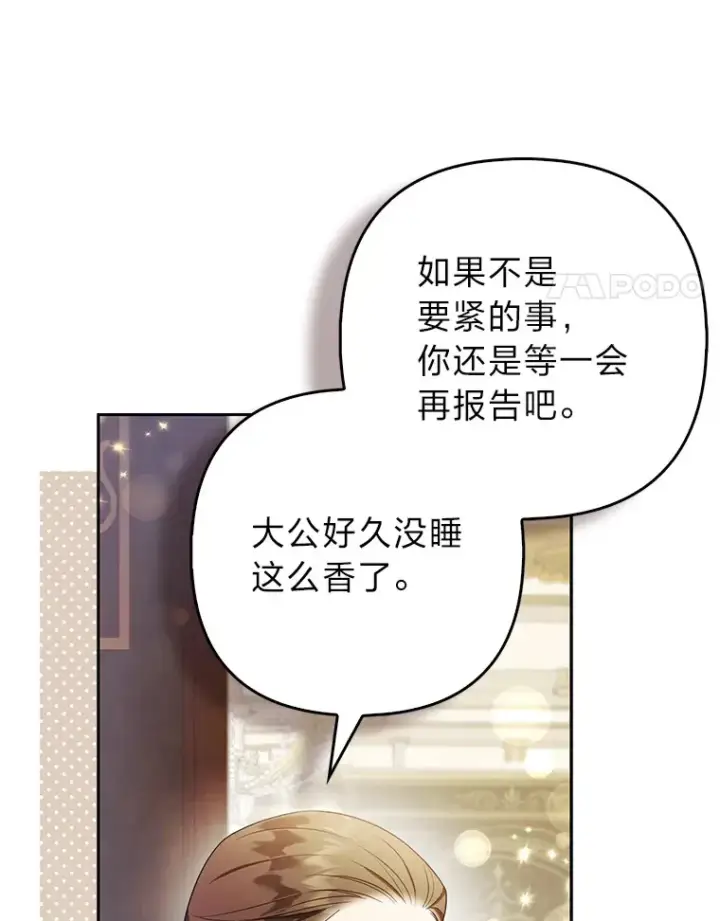 漫画《大公家的狐狸皇女》24.狐狸的贴身侍女第4张图