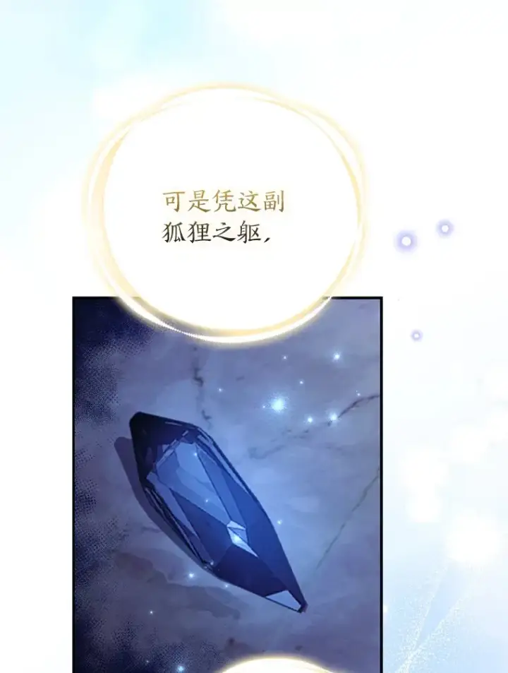 漫画《大公家的狐狸皇女》24.狐狸的贴身侍女第48张图