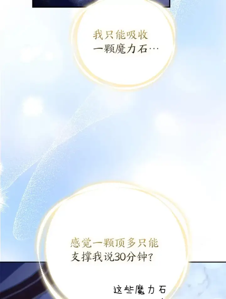 漫画《大公家的狐狸皇女》24.狐狸的贴身侍女第49张图