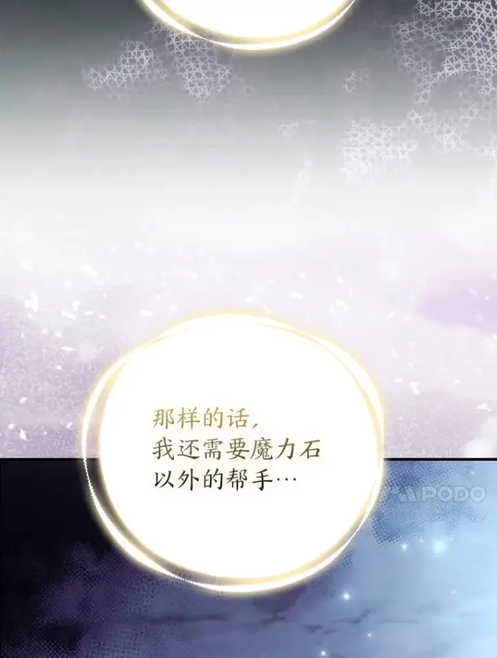 漫画《大公家的狐狸皇女》24.狐狸的贴身侍女第53张图