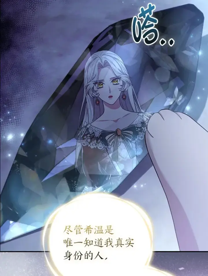 漫画《大公家的狐狸皇女》24.狐狸的贴身侍女第54张图