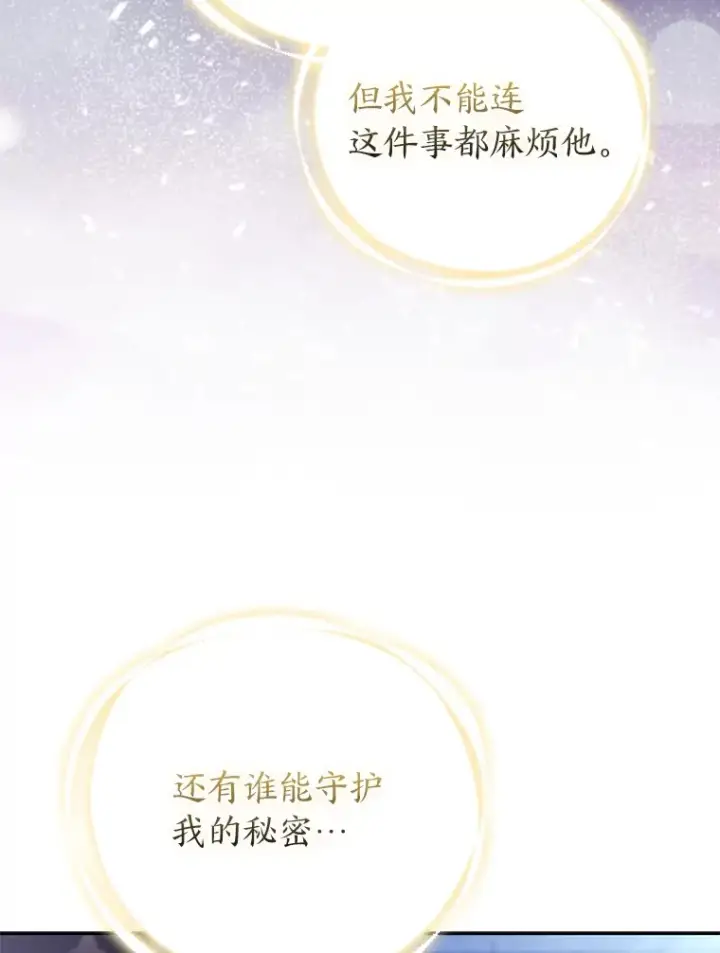 漫画《大公家的狐狸皇女》24.狐狸的贴身侍女第55张图