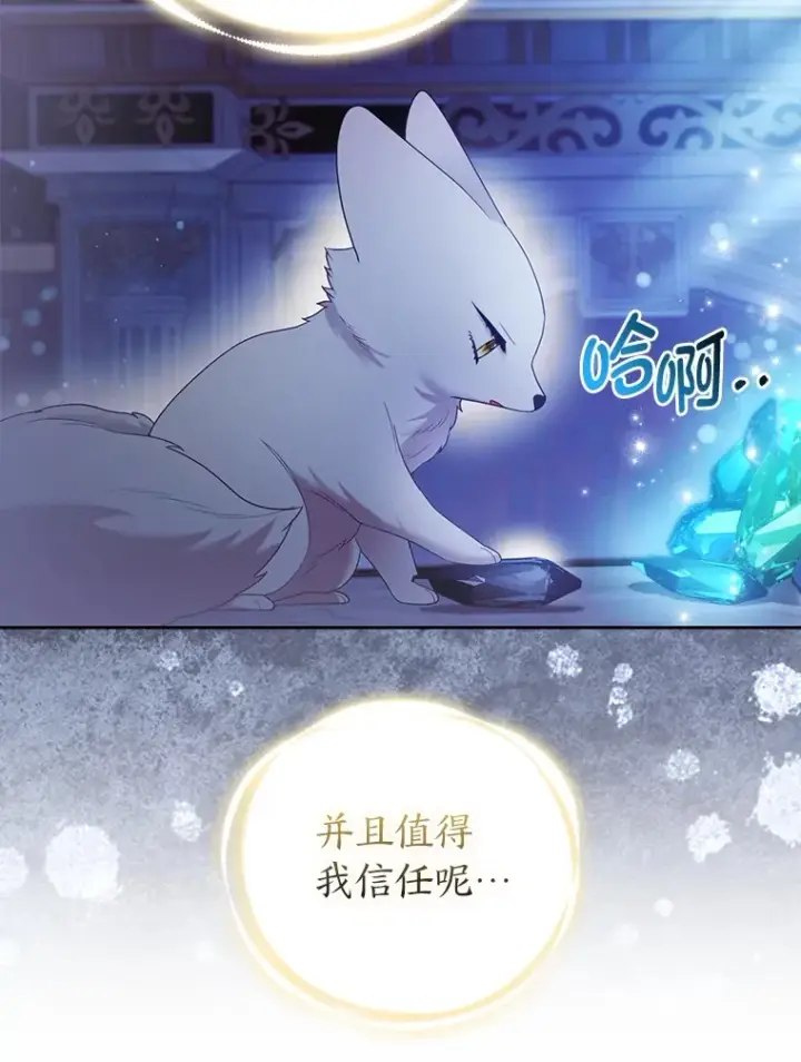 漫画《大公家的狐狸皇女》24.狐狸的贴身侍女第56张图