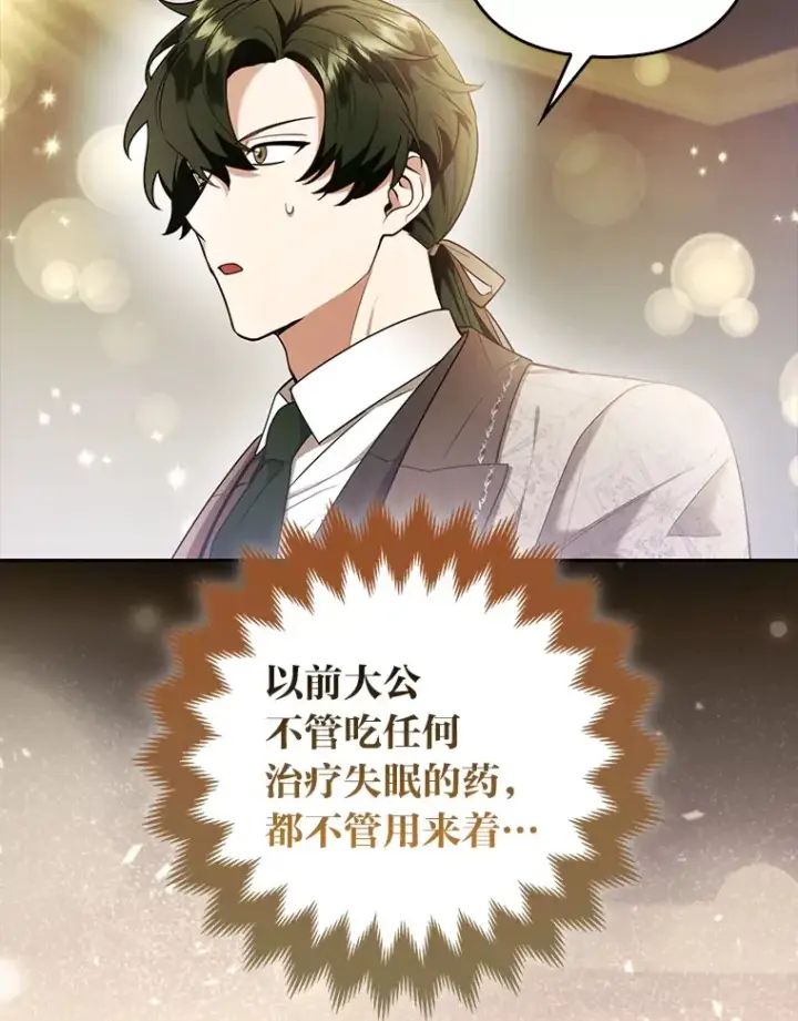 漫画《大公家的狐狸皇女》24.狐狸的贴身侍女第6张图