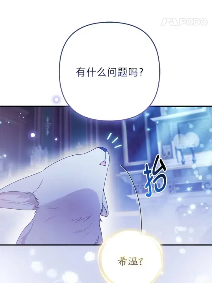 漫画《大公家的狐狸皇女》24.狐狸的贴身侍女第61张图