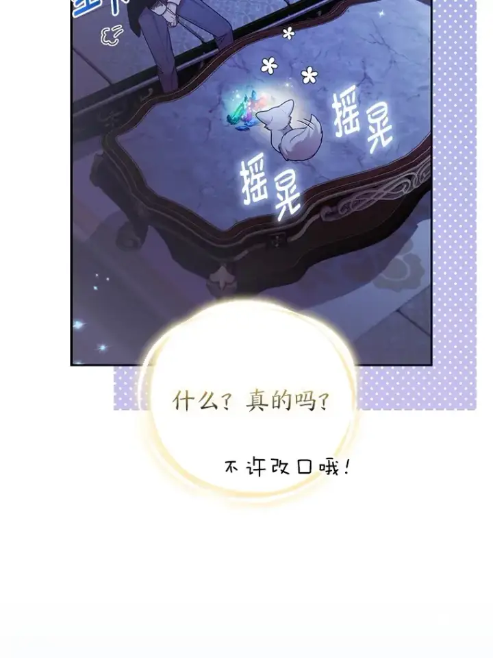 漫画《大公家的狐狸皇女》24.狐狸的贴身侍女第63张图