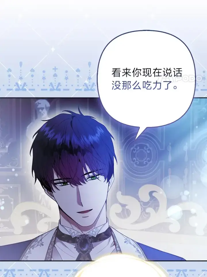 漫画《大公家的狐狸皇女》24.狐狸的贴身侍女第64张图