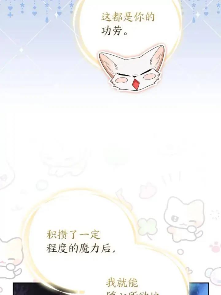 漫画《大公家的狐狸皇女》24.狐狸的贴身侍女第65张图