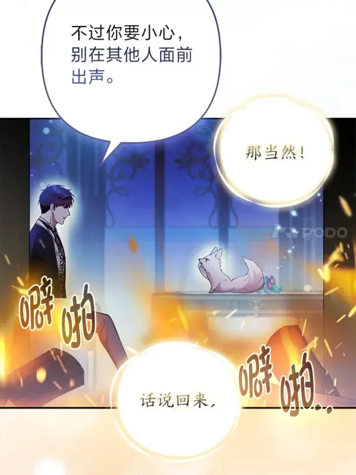 漫画《大公家的狐狸皇女》24.狐狸的贴身侍女第67张图
