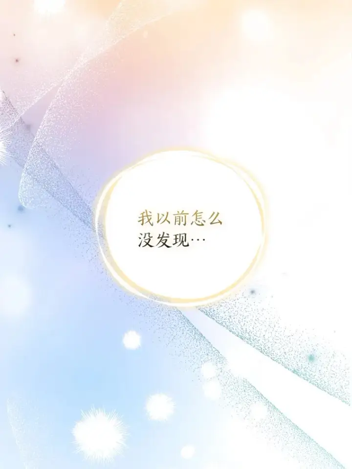 漫画《大公家的狐狸皇女》24.狐狸的贴身侍女第68张图