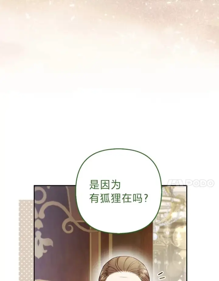 漫画《大公家的狐狸皇女》24.狐狸的贴身侍女第7张图