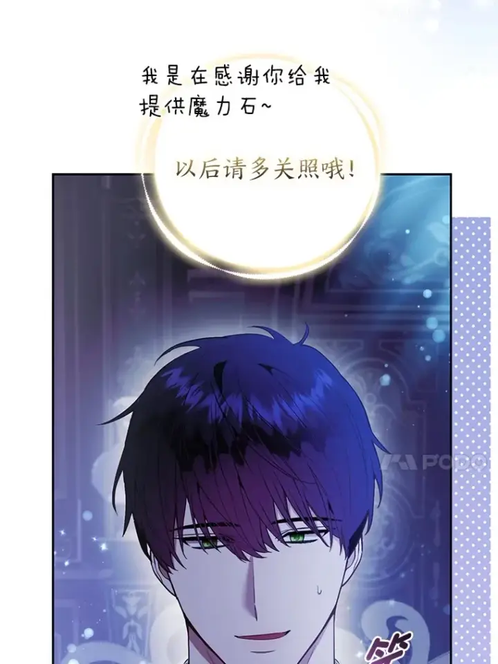 漫画《大公家的狐狸皇女》24.狐狸的贴身侍女第70张图