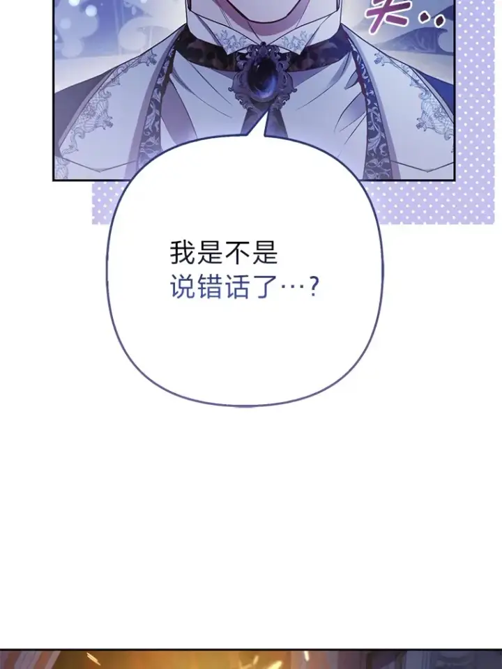漫画《大公家的狐狸皇女》24.狐狸的贴身侍女第71张图