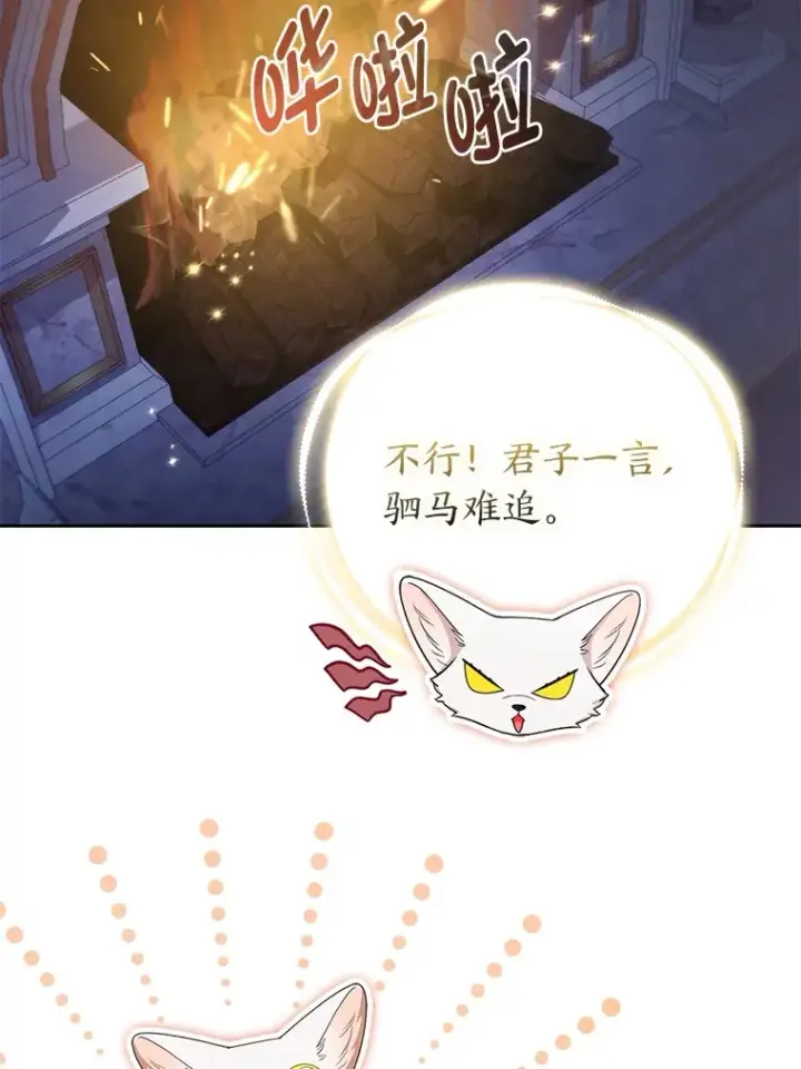 漫画《大公家的狐狸皇女》24.狐狸的贴身侍女第72张图