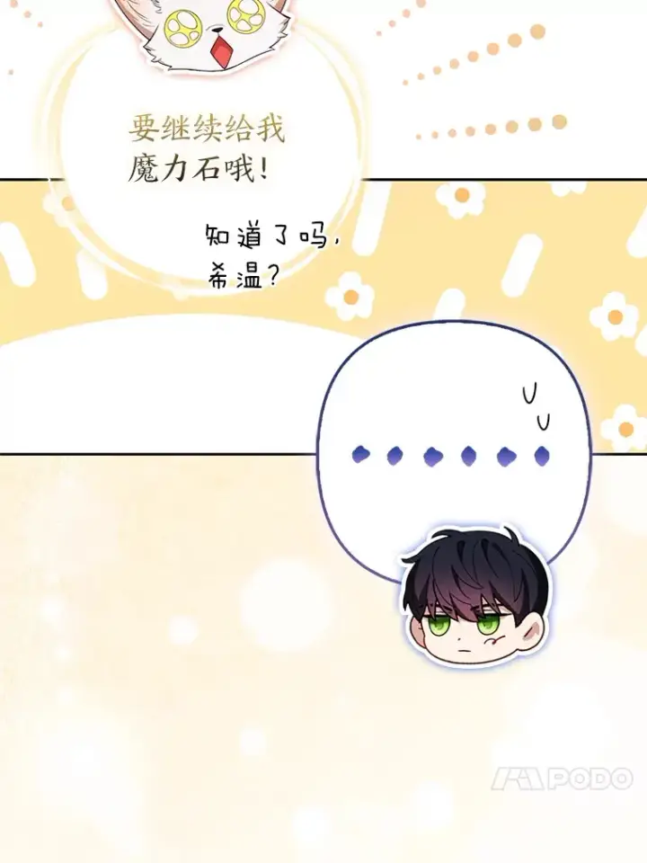 漫画《大公家的狐狸皇女》24.狐狸的贴身侍女第73张图