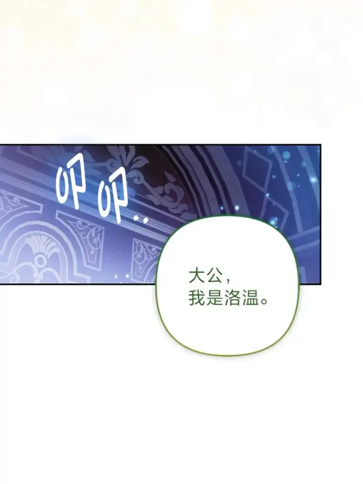 漫画《大公家的狐狸皇女》24.狐狸的贴身侍女第74张图