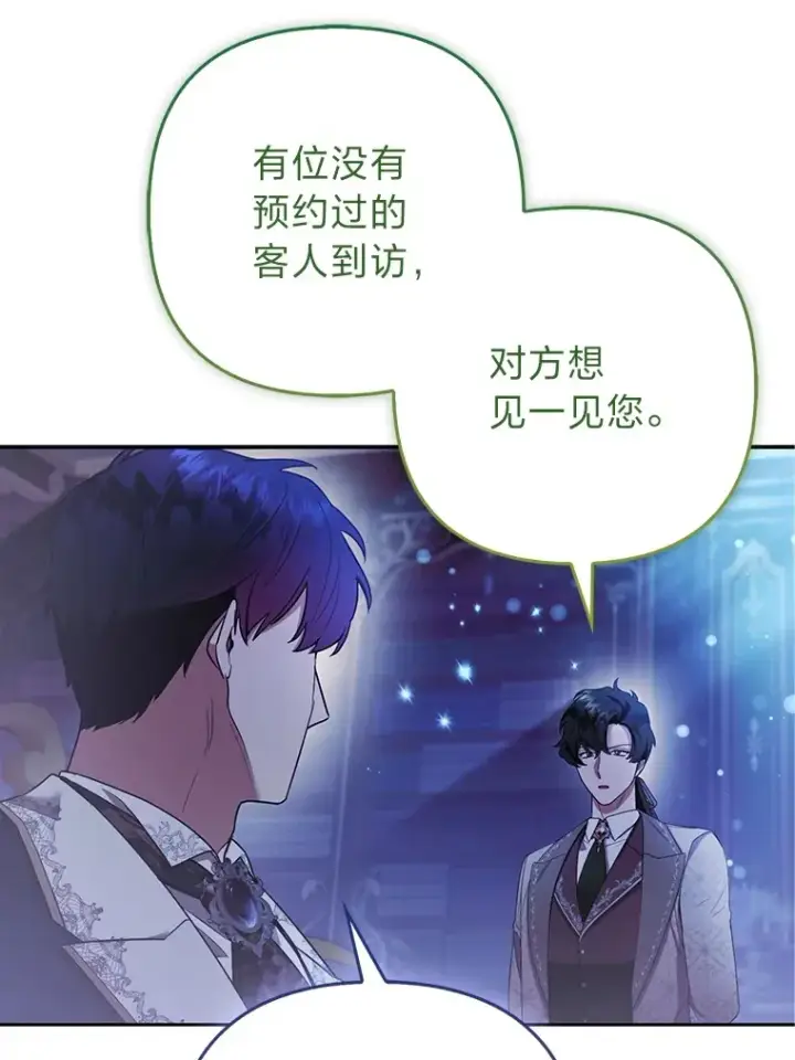 漫画《大公家的狐狸皇女》24.狐狸的贴身侍女第75张图