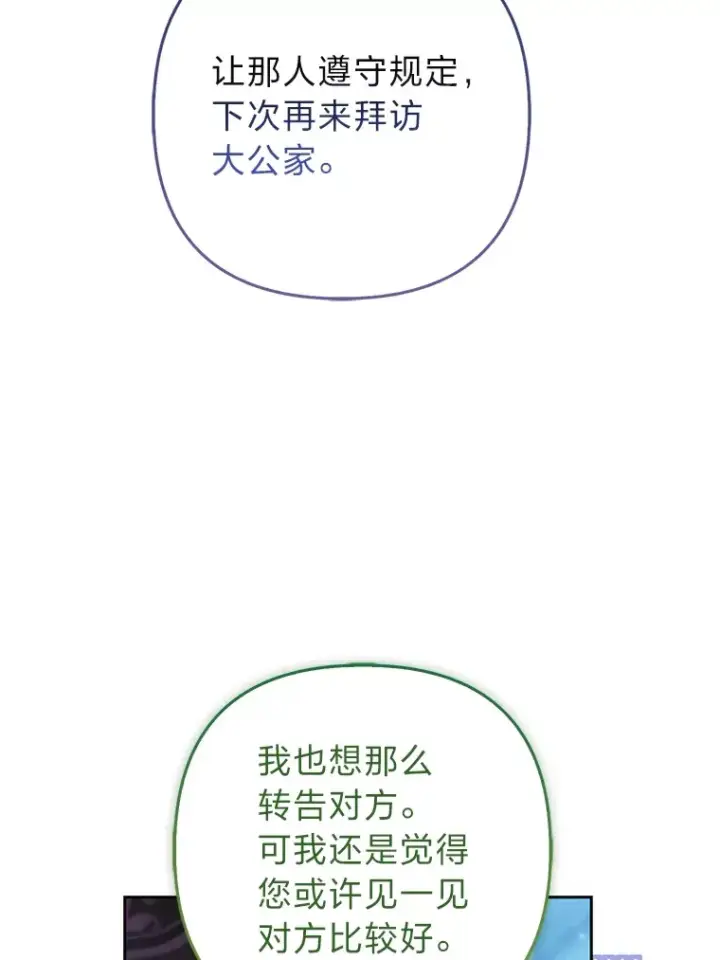 漫画《大公家的狐狸皇女》24.狐狸的贴身侍女第76张图